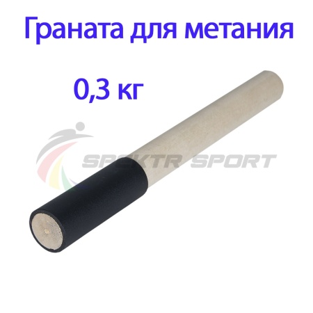 Купить Граната для метания тренировочная 0,3 кг в Гороховеце 
